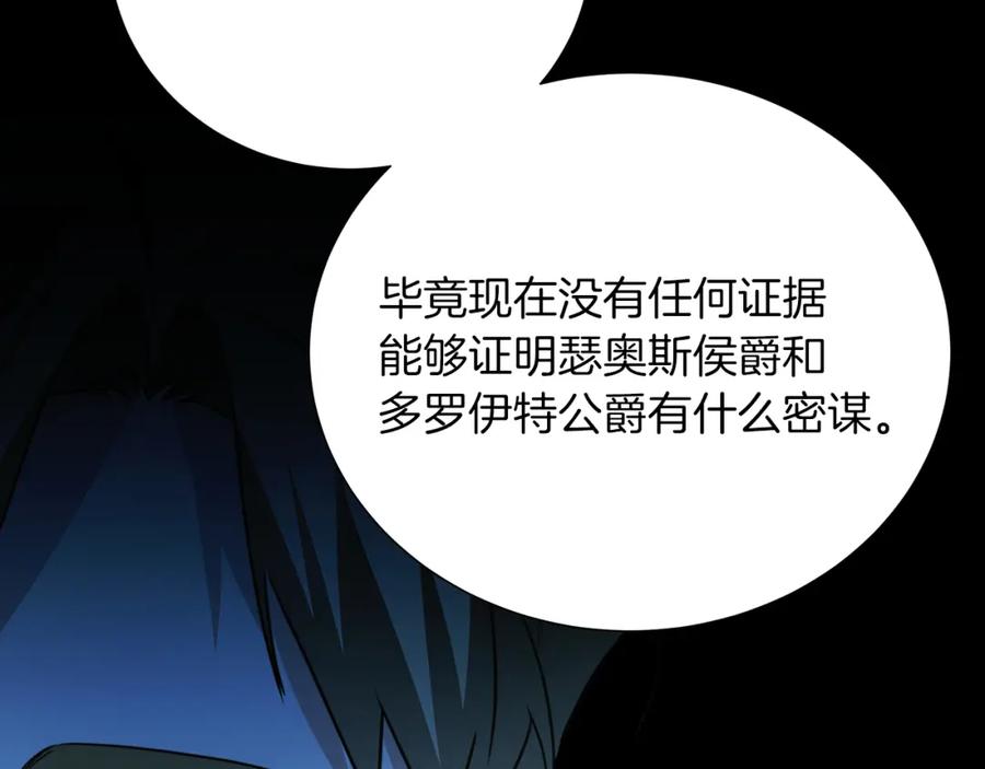 《破茧皇后》第85话 送孩子去学院 第72页