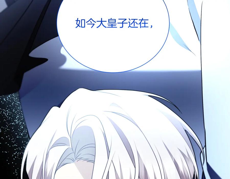 《破茧皇后》第85话 送孩子去学院 第87页