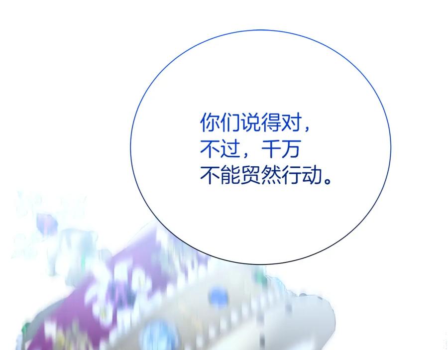 《破茧皇后》第85话 送孩子去学院 第84页