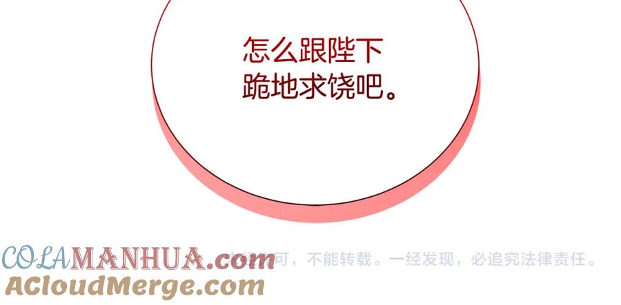 《破茧皇后》第85话 送孩子去学院 第201页