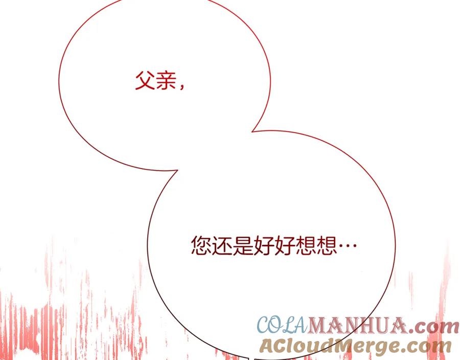 《破茧皇后》第85话 送孩子去学院 第197页