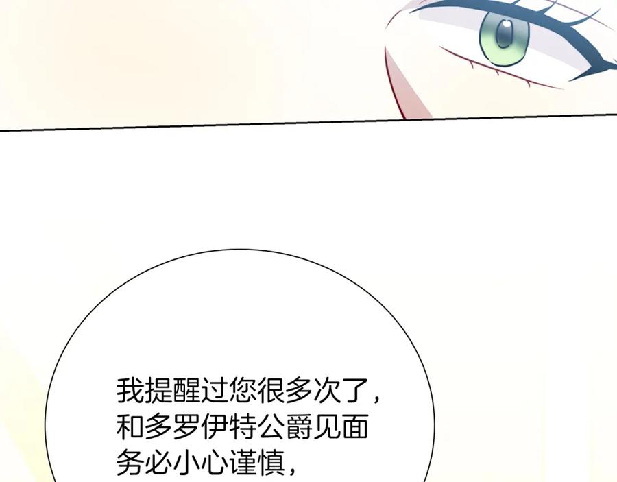 《破茧皇后》第85话 送孩子去学院 第164页
