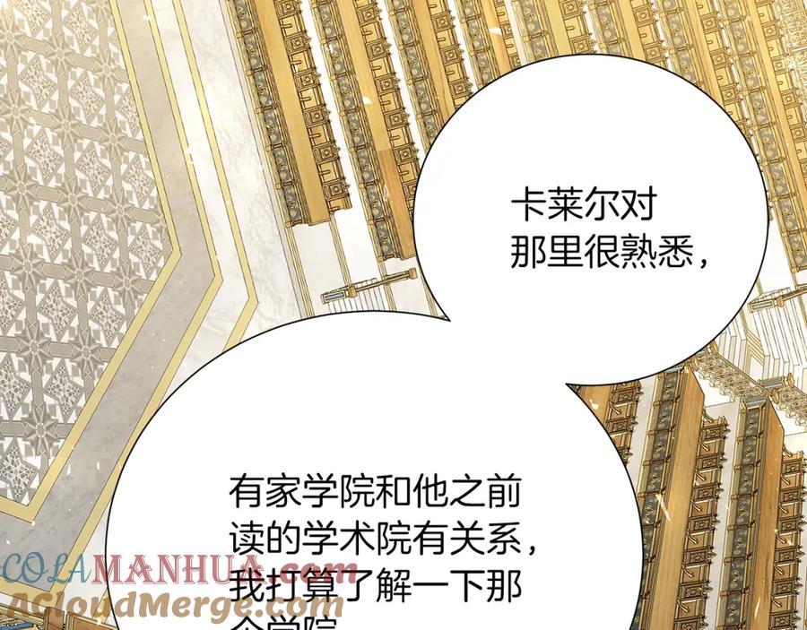 《破茧皇后》第85话 送孩子去学院 第129页