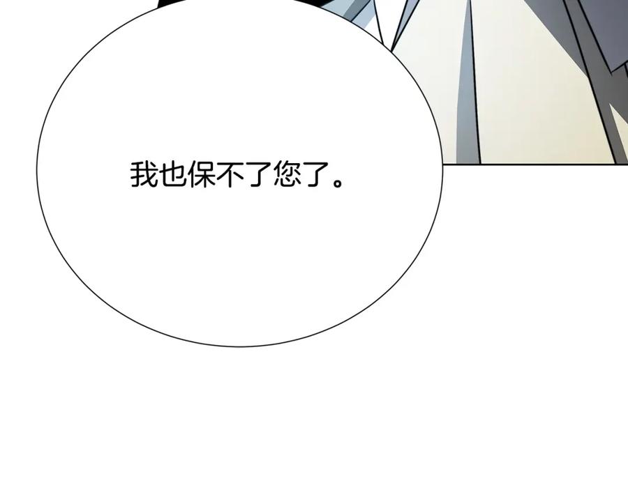 《破茧皇后》第86话 转移视线 第50页