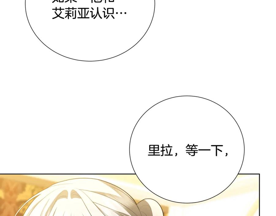 《破茧皇后》第86话 转移视线 第103页