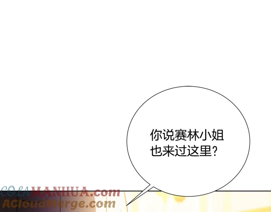《破茧皇后》第86话 转移视线 第137页