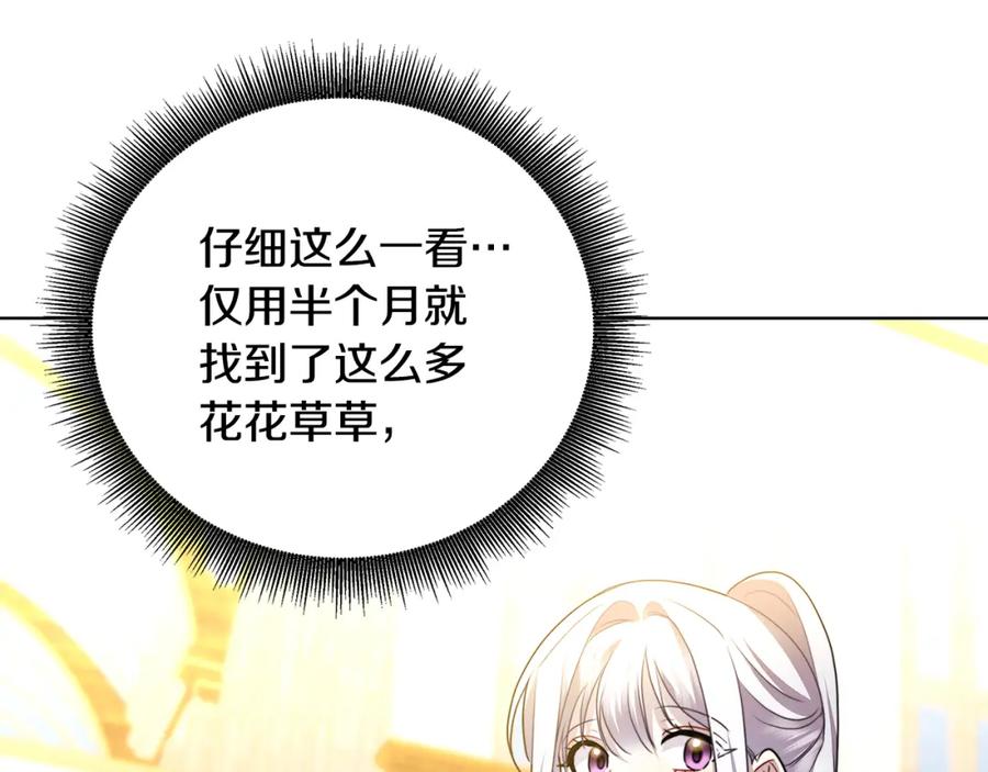 《破茧皇后》第86话 转移视线 第143页