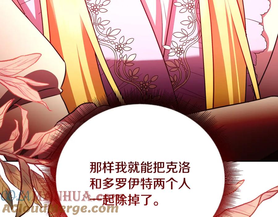 《破茧皇后》第86话 转移视线 第113页