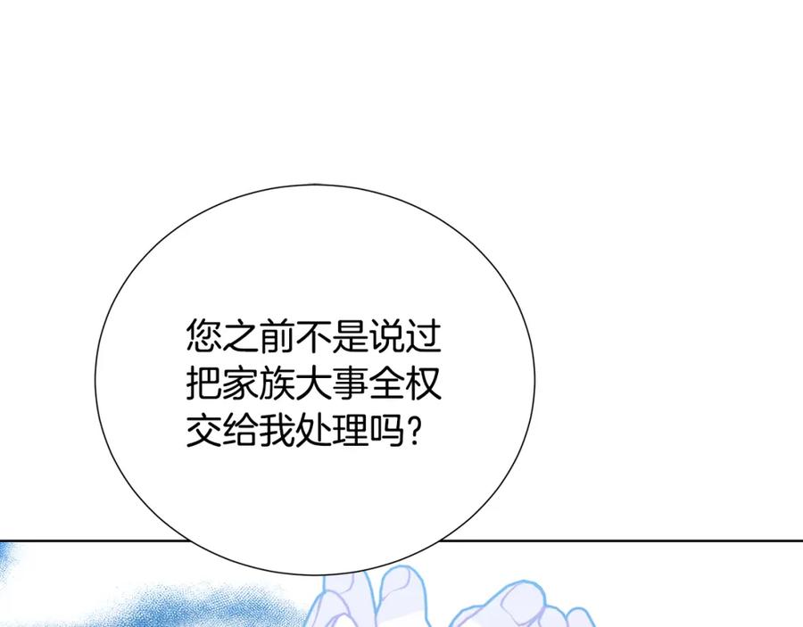 《破茧皇后》第86话 转移视线 第18页