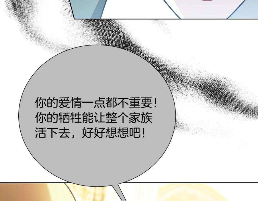《破茧皇后》第86话 转移视线 第26页