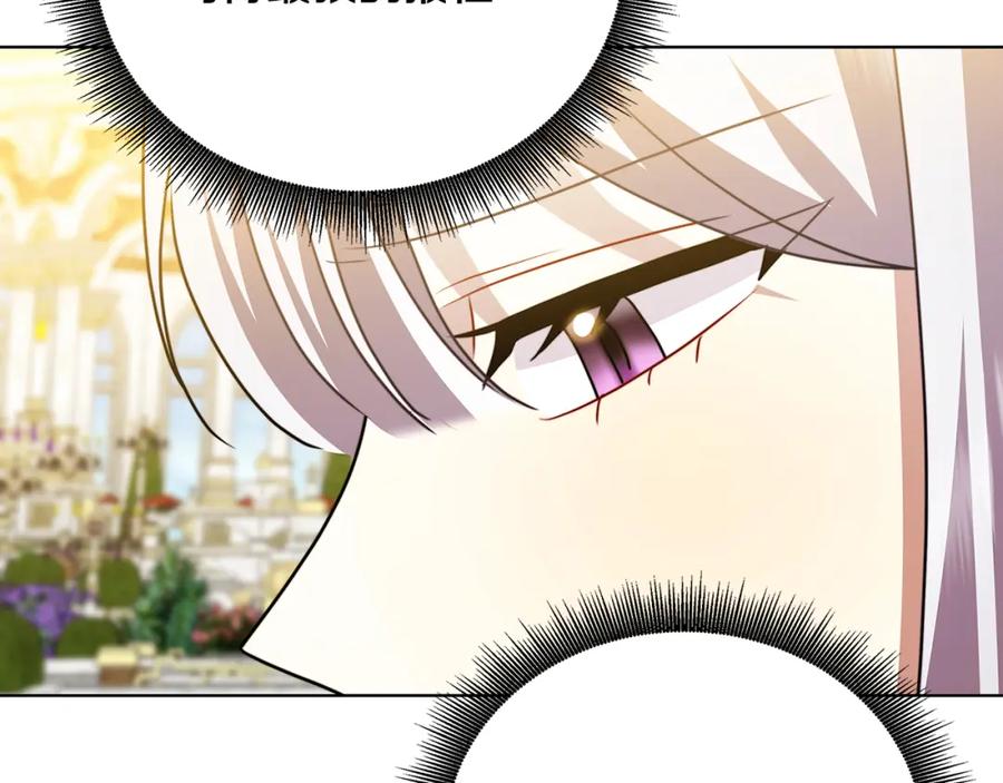 《破茧皇后》第86话 转移视线 第170页