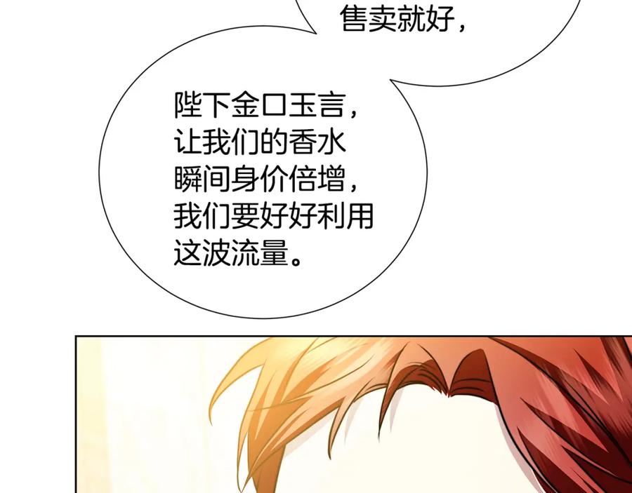 《破茧皇后》第86话 转移视线 第152页