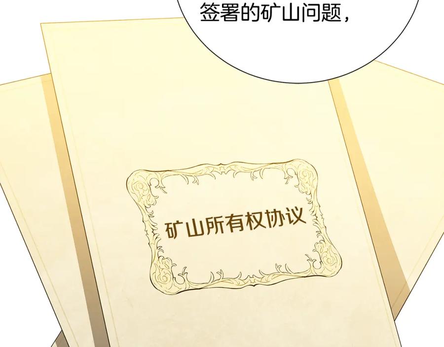 《破茧皇后》第86话 转移视线 第158页