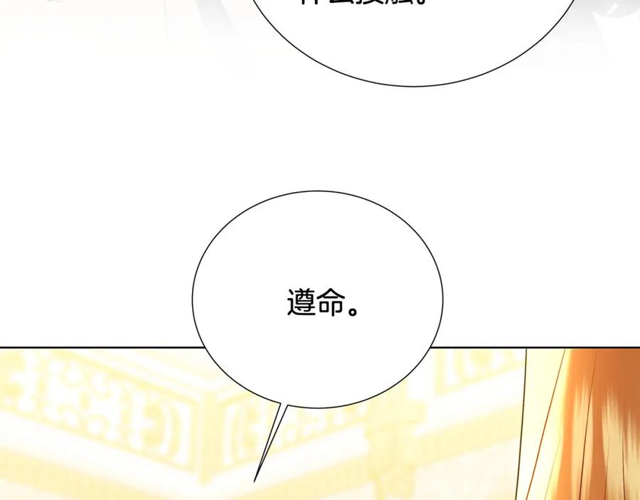 《破茧皇后》第86话 转移视线 第108页