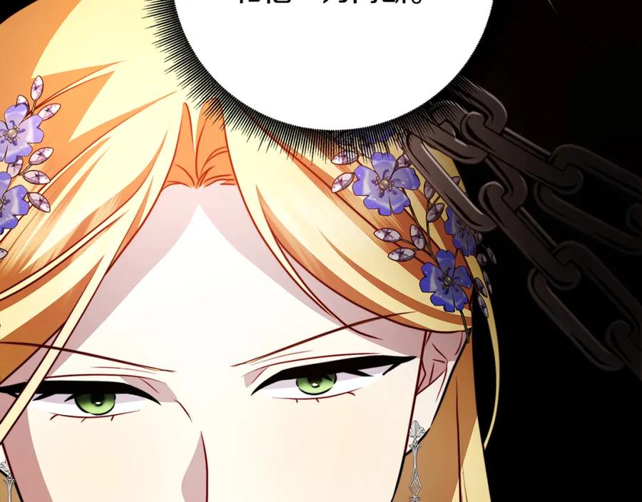 《破茧皇后》第86话 转移视线 第74页