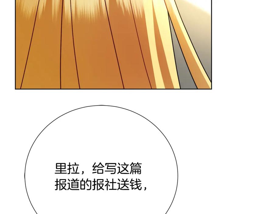 《破茧皇后》第86话 转移视线 第62页