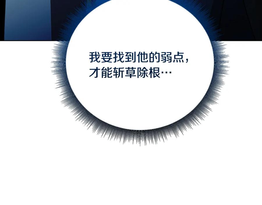 《破茧皇后》第86话 转移视线 第88页