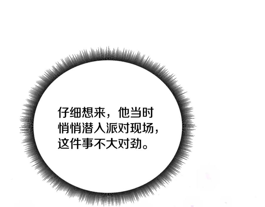 《破茧皇后》第86话 转移视线 第94页