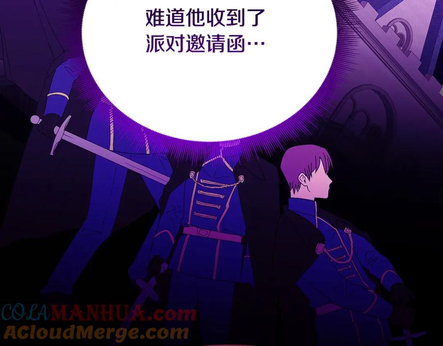 《破茧皇后》第86话 转移视线 第97页