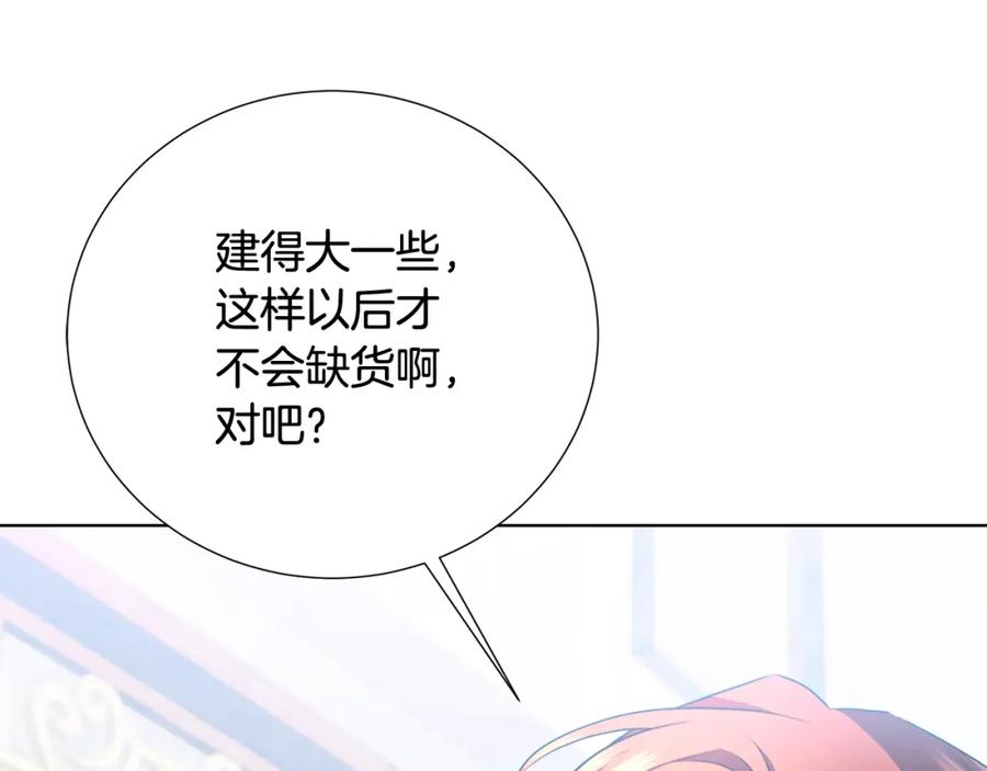《破茧皇后》第86话 转移视线 第127页