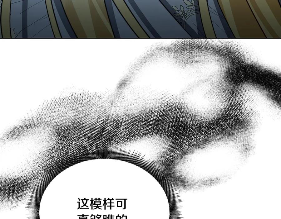 《破茧皇后》第86话 转移视线 第24页