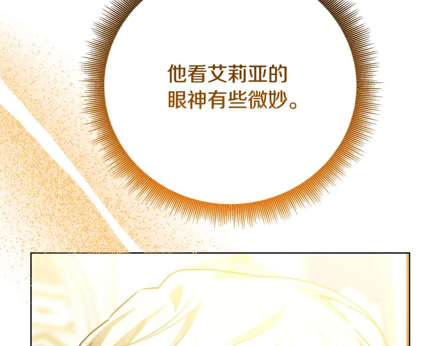 《破茧皇后》第86话 转移视线 第91页