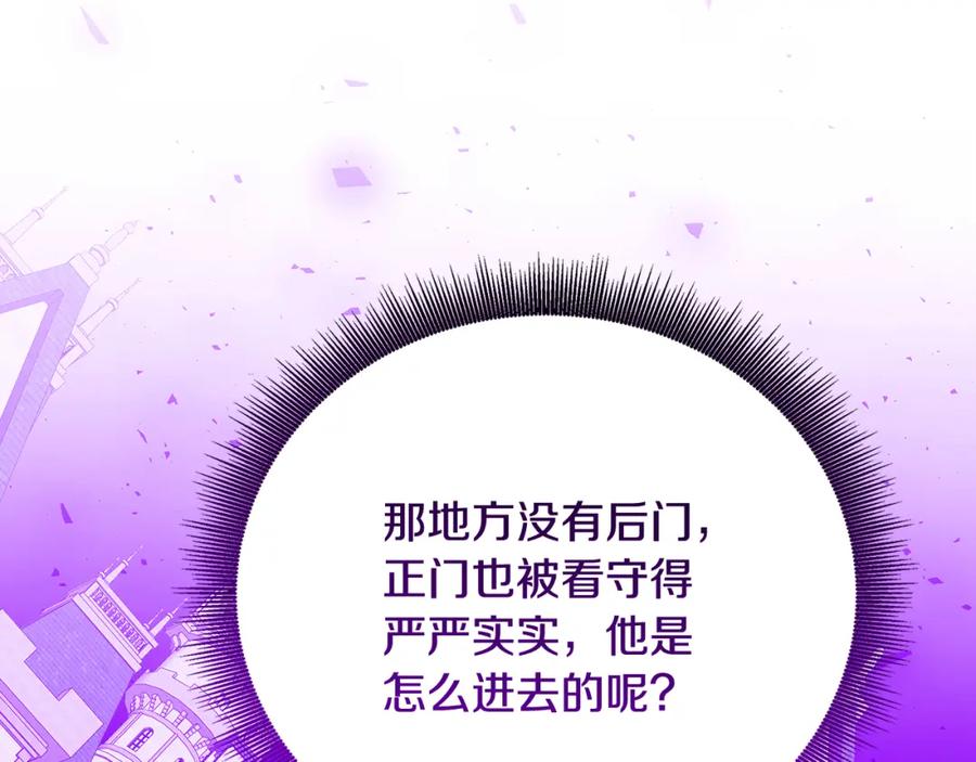 《破茧皇后》第86话 转移视线 第95页