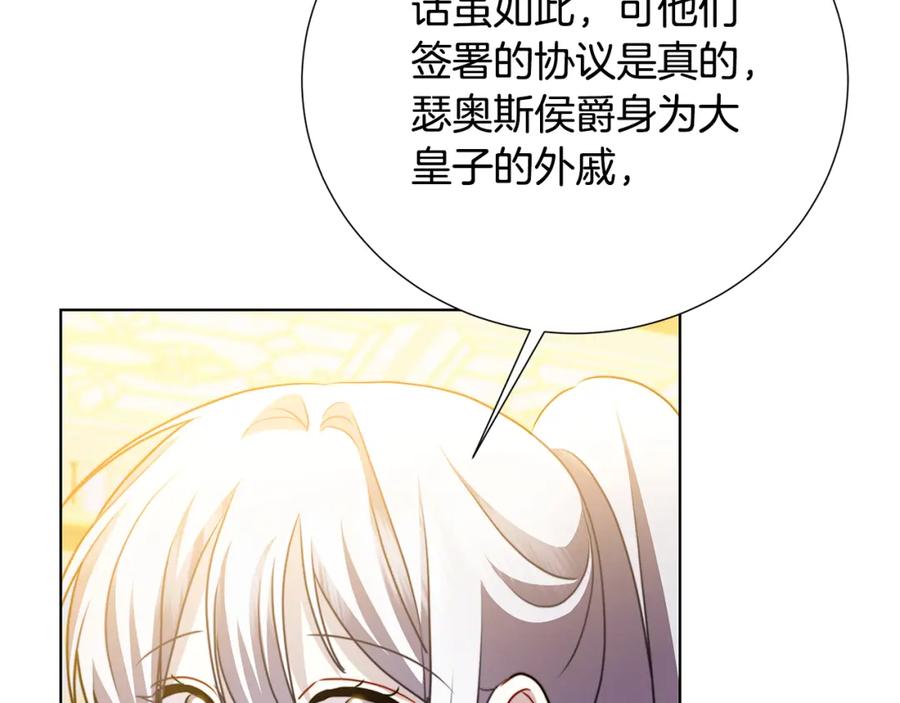 《破茧皇后》第86话 转移视线 第160页