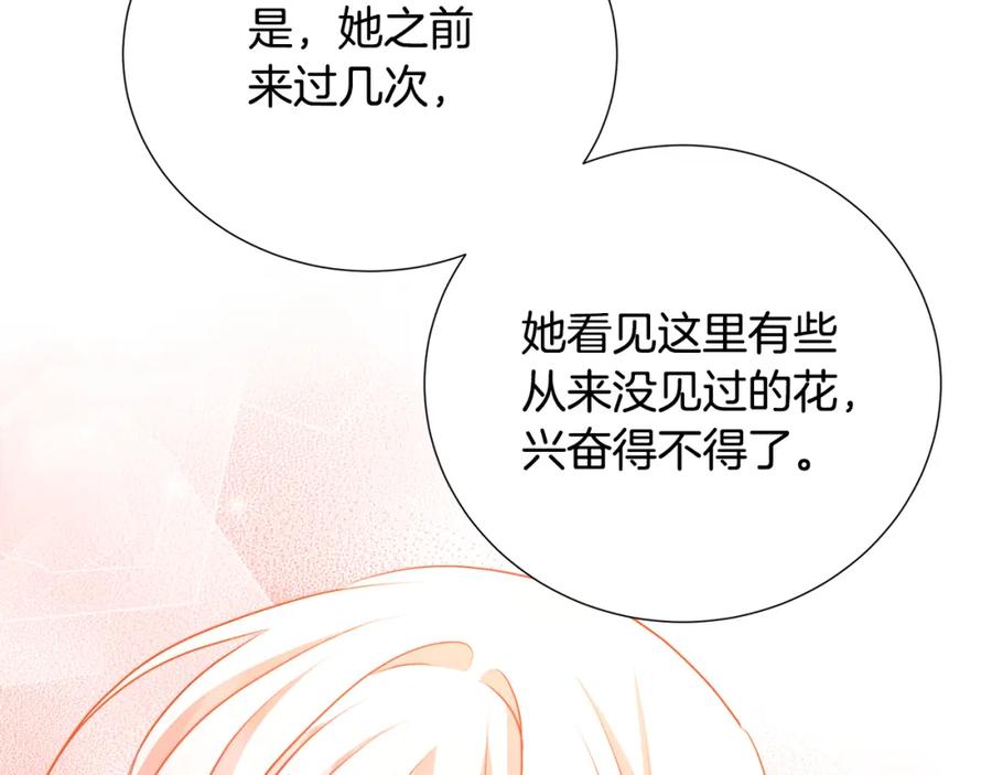 《破茧皇后》第86话 转移视线 第139页