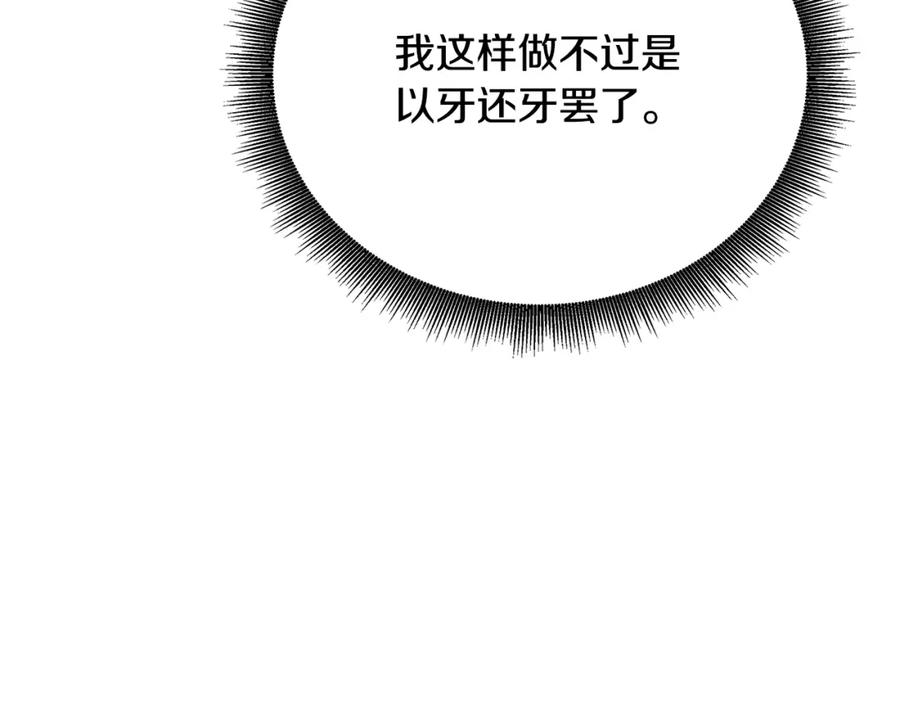 《破茧皇后》第86话 转移视线 第32页