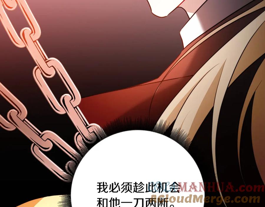 《破茧皇后》第86话 转移视线 第73页