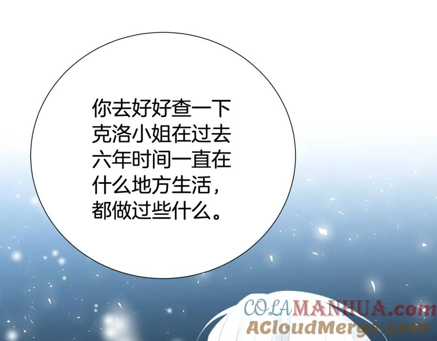《破茧皇后》第86话 转移视线 第105页