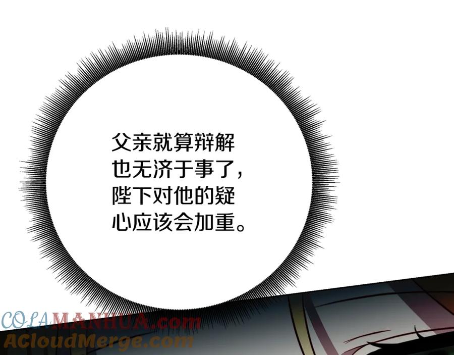 《破茧皇后》第86话 转移视线 第69页