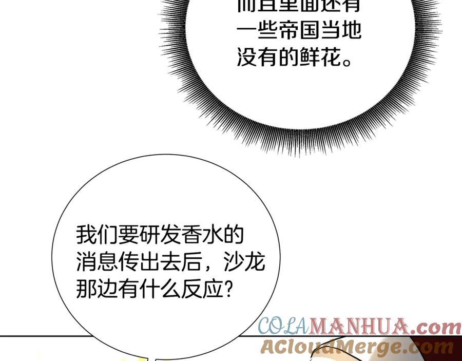 《破茧皇后》第86话 转移视线 第145页