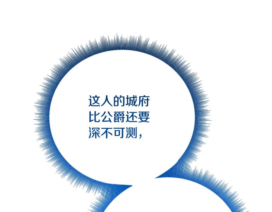 《破茧皇后》第86话 转移视线 第84页