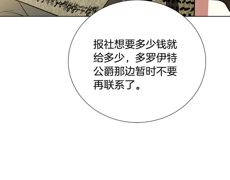 《破茧皇后》第86话 转移视线 第67页