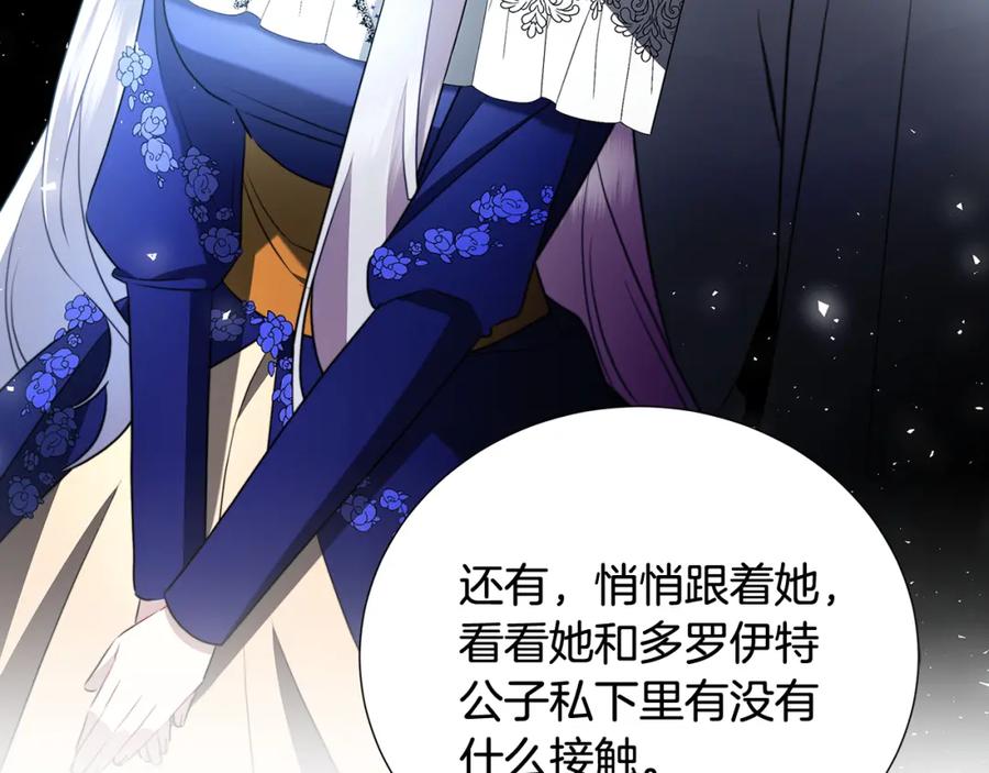 《破茧皇后》第86话 转移视线 第107页