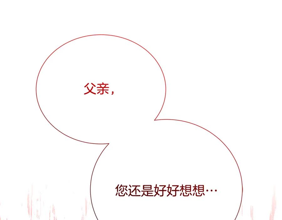 《破茧皇后》第86话 转移视线 第10页