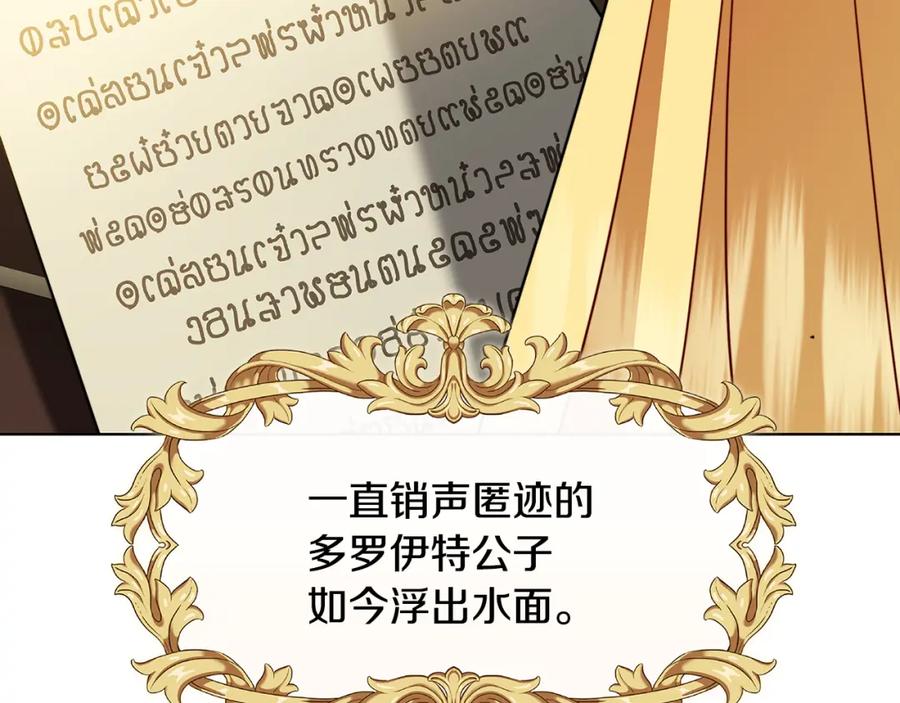 《破茧皇后》第86话 转移视线 第78页