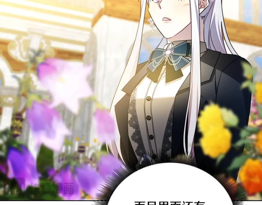 《破茧皇后》第86话 转移视线 第144页
