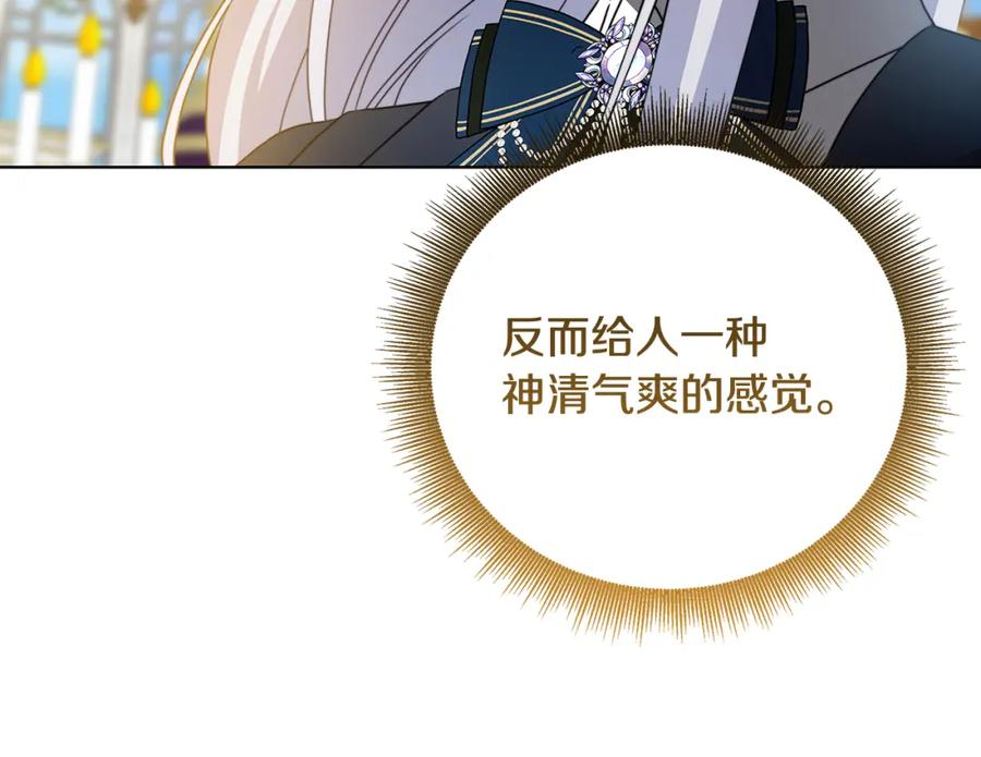《破茧皇后》第86话 转移视线 第136页