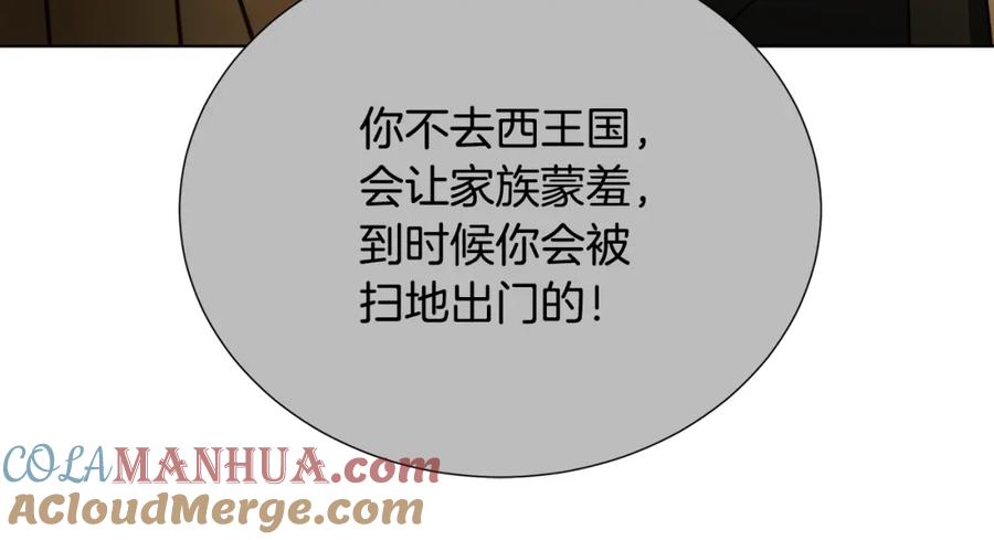 《破茧皇后》第86话 转移视线 第29页