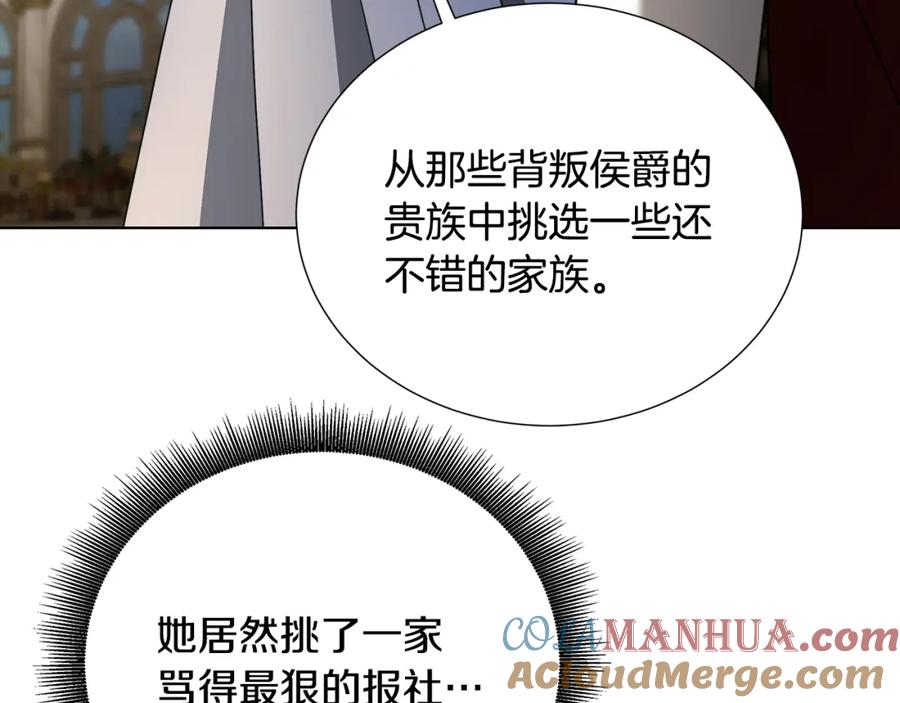 《破茧皇后》第86话 转移视线 第169页