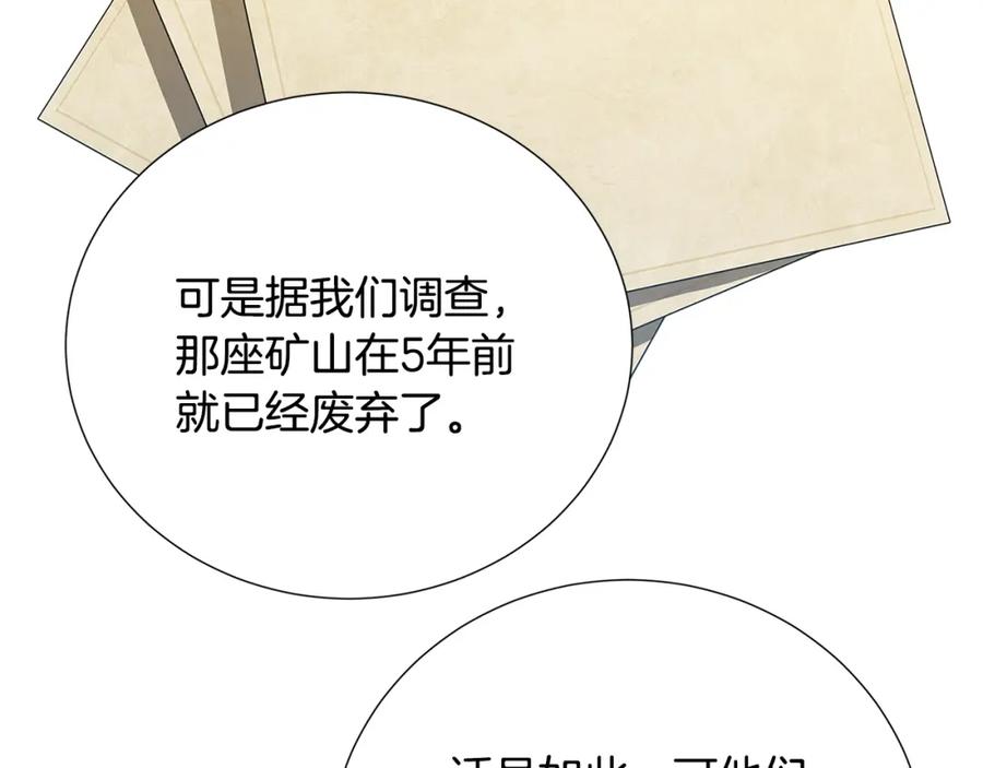 《破茧皇后》第86话 转移视线 第159页