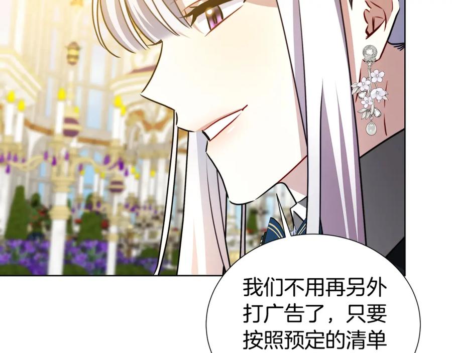《破茧皇后》第86话 转移视线 第151页