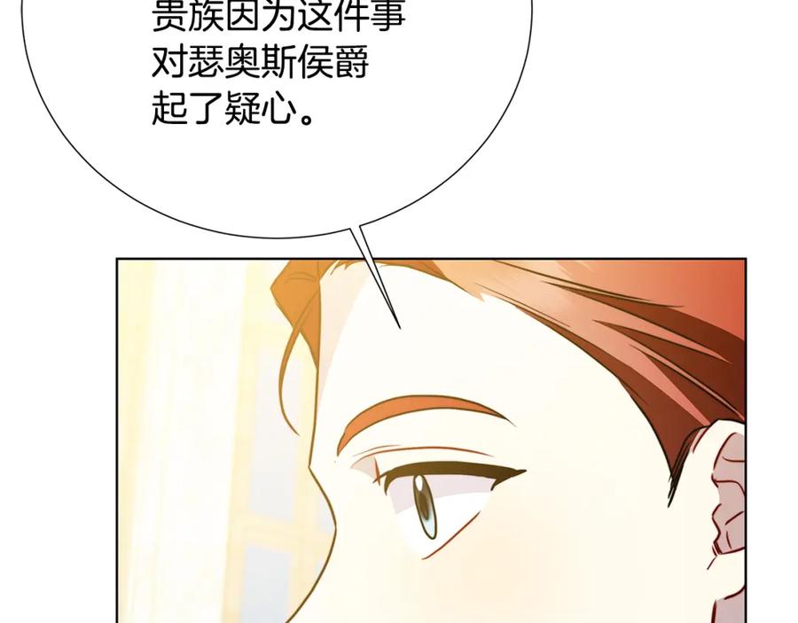 《破茧皇后》第86话 转移视线 第163页