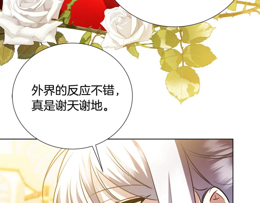 《破茧皇后》第86话 转移视线 第150页