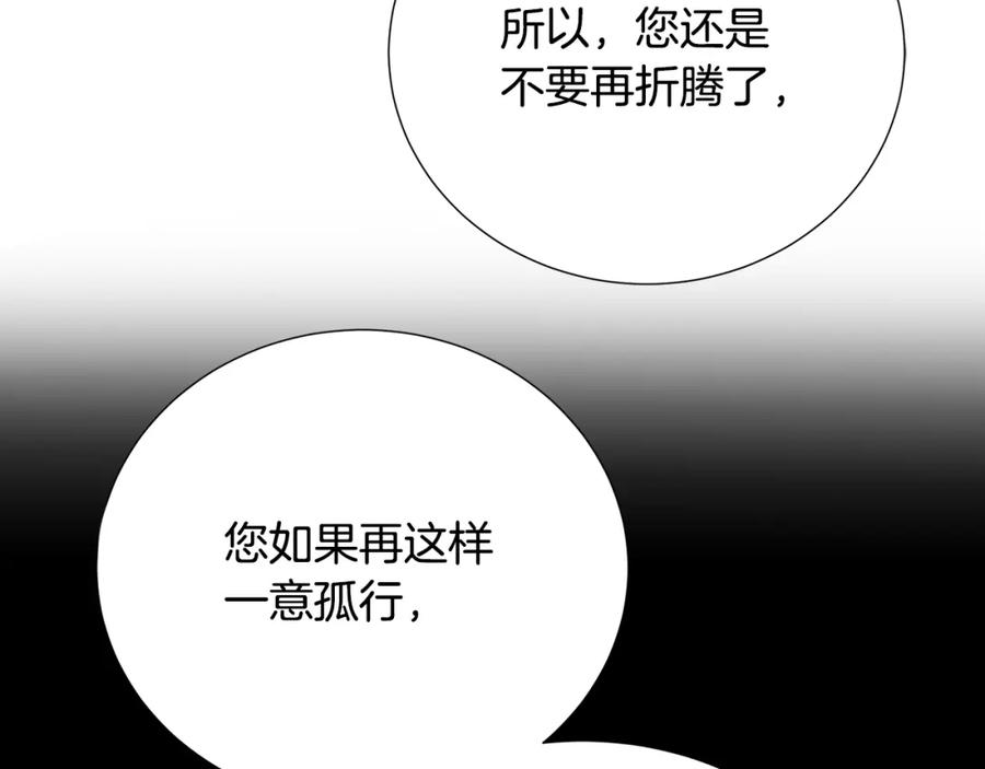 《破茧皇后》第86话 转移视线 第20页