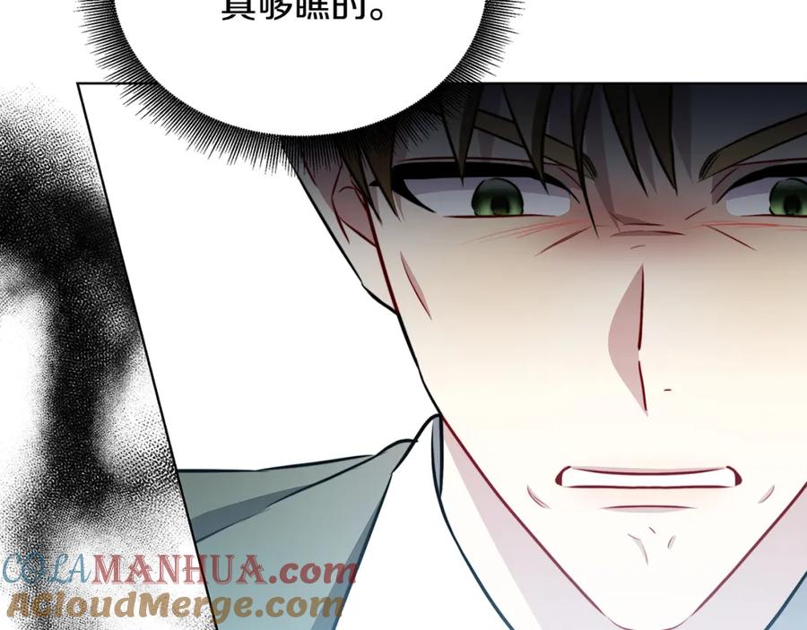 《破茧皇后》第86话 转移视线 第25页