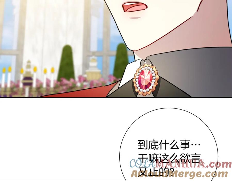 《破茧皇后》第86话 转移视线 第173页